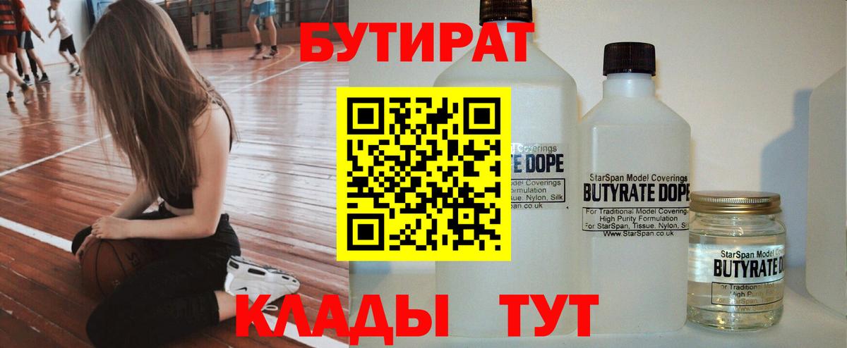 БУТИРАТ оксибутират Тула