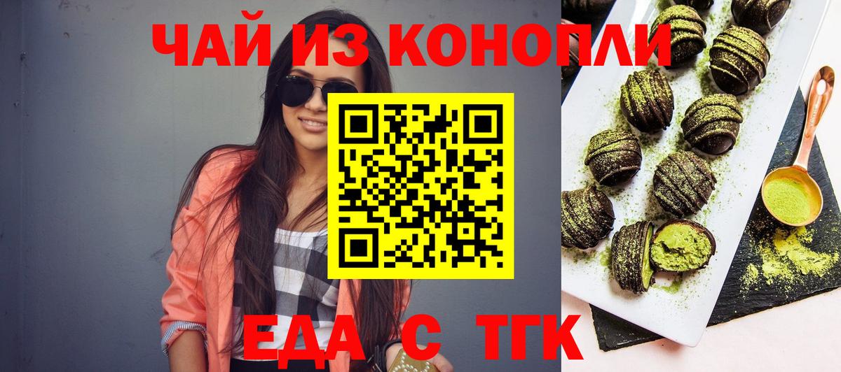 Печенье с ТГК марихуана  Вход с VPN  Тула 