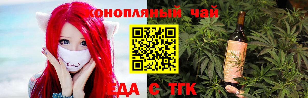 Еда ТГК марихуана Тула