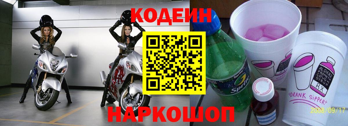 Кодеин напиток Lean (лин) Тула