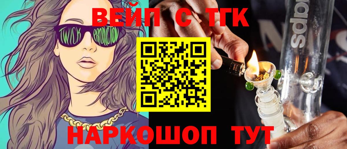 ТГК вейп с тгк Тула