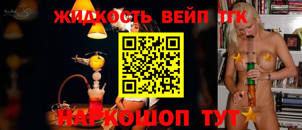 ТГК вейп с тгк  Вход с VPN  ТГК вейп  Тула 